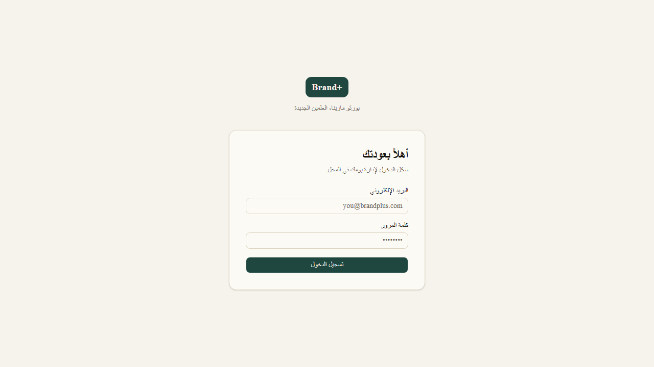 Brand+ login screen, bilingual Arabic interface for the Porto Golf, New Alamein store