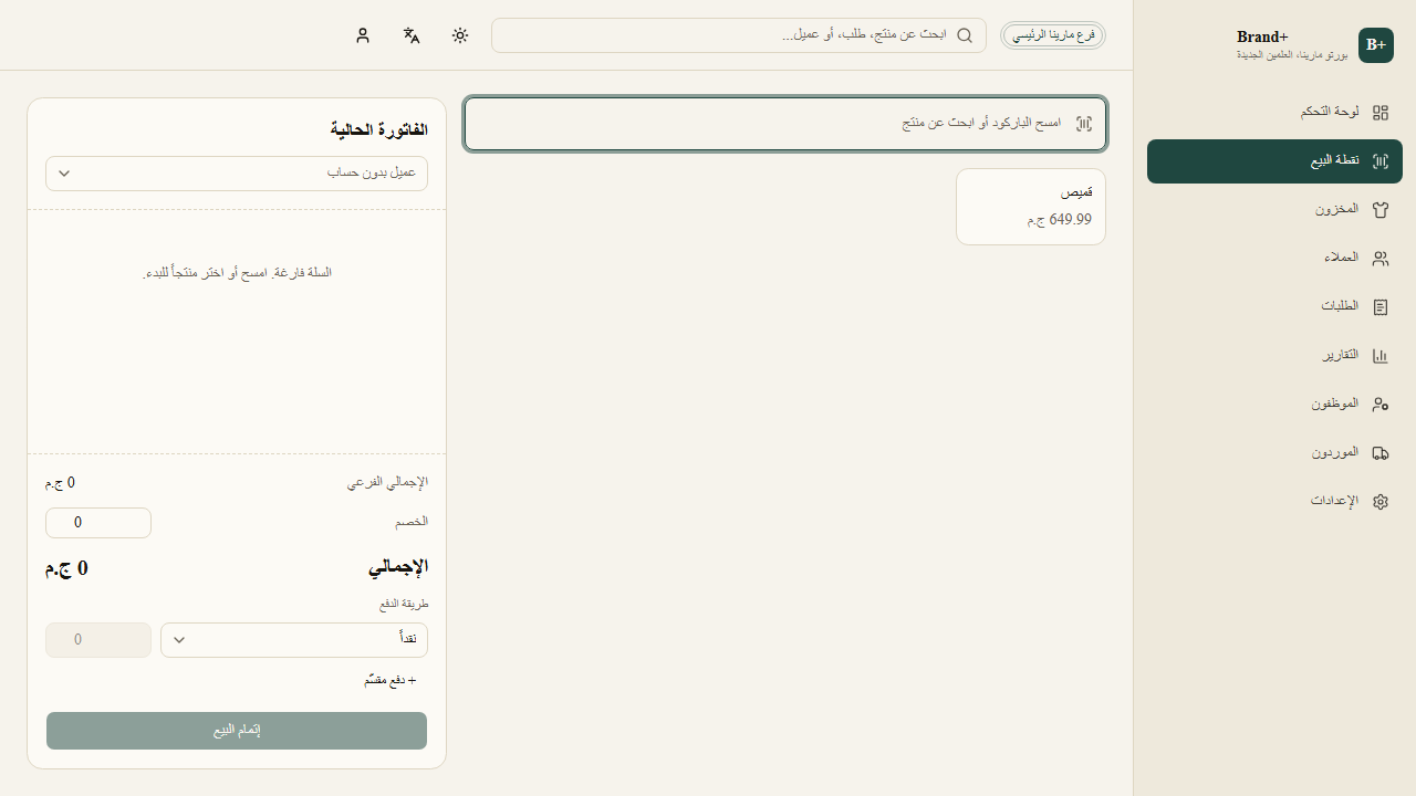 Brand+ point-of-sale screen with cart, discount, and payment method fields